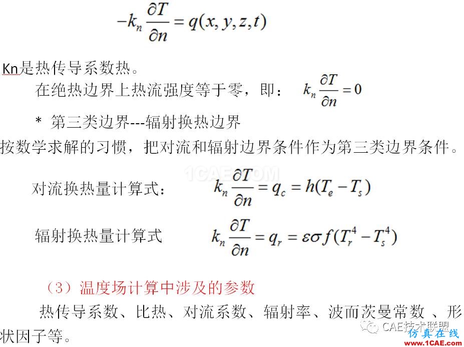 關(guān)于非線性-溫度場(chǎng)分析ansys分析案例圖片10