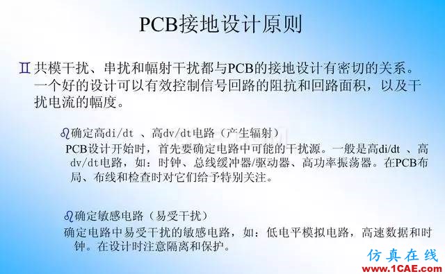 【絕密】國內(nèi)知名電信設(shè)備廠商PCB接地設(shè)計指南ansys仿真分析圖片7