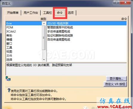 【華筑?福利】CATIA實(shí)用篇1—設(shè)置快捷鍵Catia應(yīng)用技術(shù)圖片4