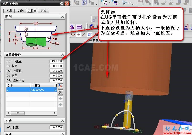 UG編程加工設置刀柄ug設計技術(shù)圖片5