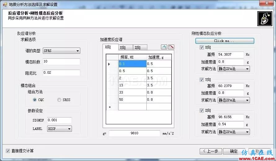 方案 | 核電設(shè)備抗震計算與應(yīng)力評定系統(tǒng)ansys workbanch圖片3