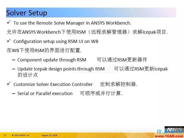 ANSYS Icepak R17.0 功能更新ansys圖片22