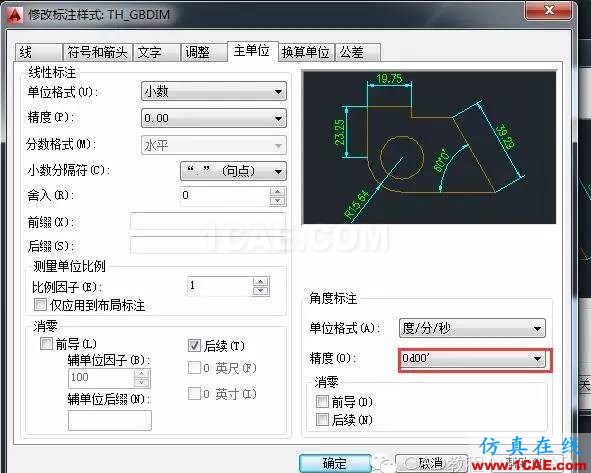 【AutoCAD教程】CAD的角度標(biāo)注如何由XX.XX°改為XX°XX′XX″？AutoCAD應(yīng)用技術(shù)圖片5