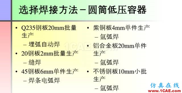 100張PPT，講述大學(xué)四年的焊接工藝知識(shí)，讓你秒變專家機(jī)械設(shè)計(jì)圖例圖片59