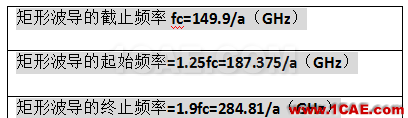 一定要看的波導(dǎo)基礎(chǔ)干貨！HFSS培訓(xùn)課程圖片19