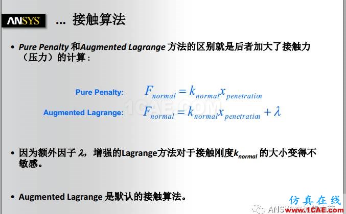 ANSYS技術(shù)專題之接觸非線性ansys結(jié)構(gòu)分析圖片7