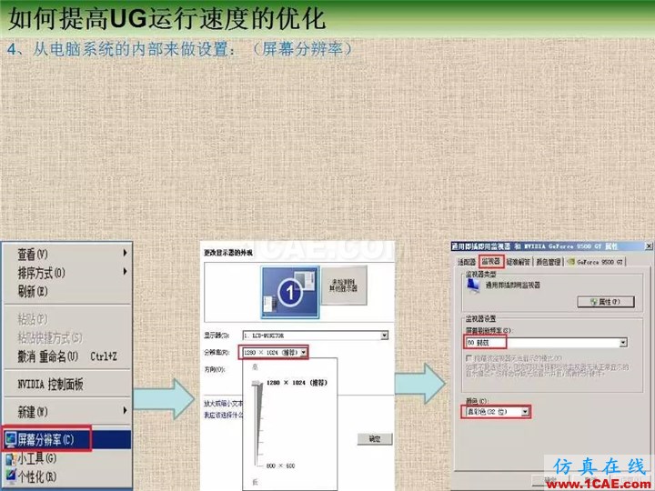 優(yōu)勝提高UG運(yùn)行速度優(yōu)化教程ug設(shè)計圖片4