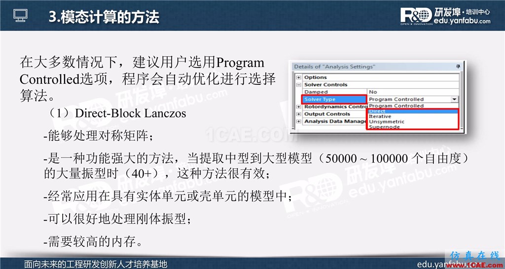 ansys workbench模態(tài)分析培訓(xùn)ansys結(jié)構(gòu)分析圖片5