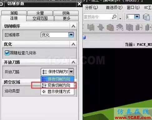 【模具知識(shí)】UG多余刀路優(yōu)化問(wèn)題ug設(shè)計(jì)教程圖片4