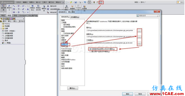 淺析SOLIDWORKS空模板的警告 | 使用技巧solidworks simulation學習資料圖片3