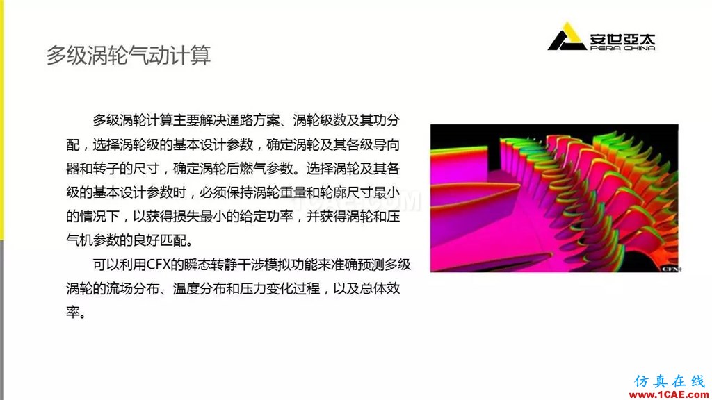 應(yīng)用 | ANSYS CFD燃?xì)廨啓C(jī)行業(yè)方案fluent分析圖片15