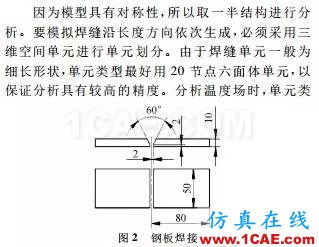 【干貨：理論+實(shí)例】焊接過程有限元分析ansys培訓(xùn)的效果圖片8