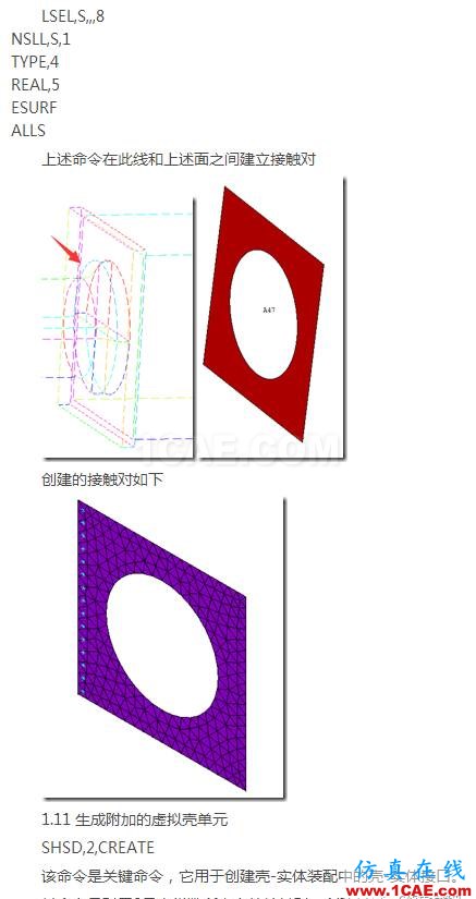 基于ANSYS經(jīng)典界面的實(shí)體-板單元連接建模ansys分析圖片10