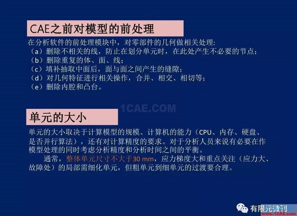 【有限元培訓一】CAE驅(qū)動流程及主要軟件介紹ansys培訓課程圖片18