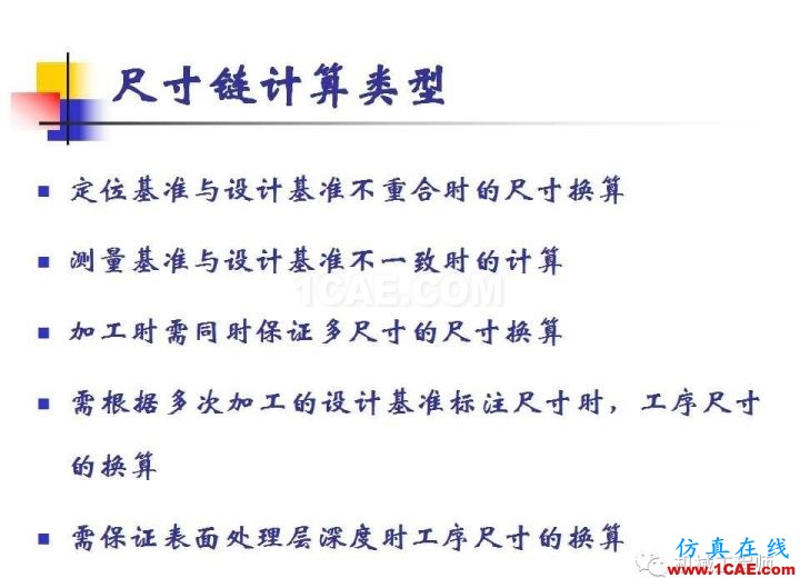 【專業(yè)積累】工藝尺寸鏈原理及其計算機械設(shè)計案例圖片32