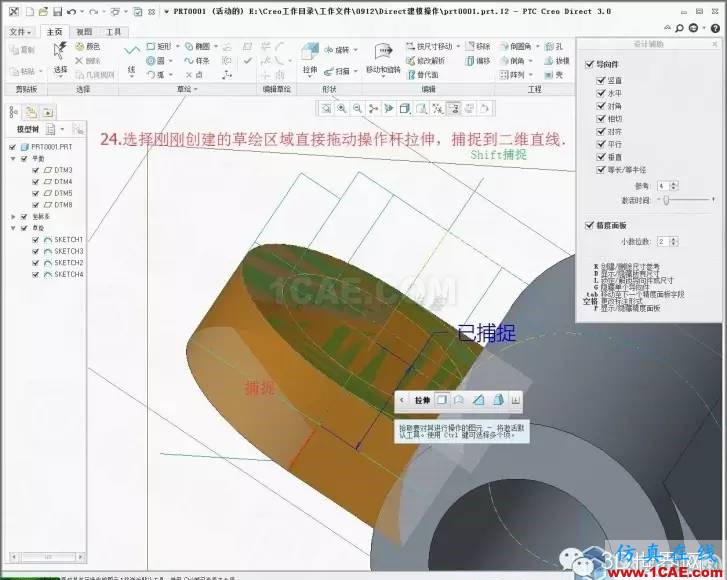 Creo3.0 Direct建模操作簡要教程pro/e產(chǎn)品設(shè)計(jì)圖片26