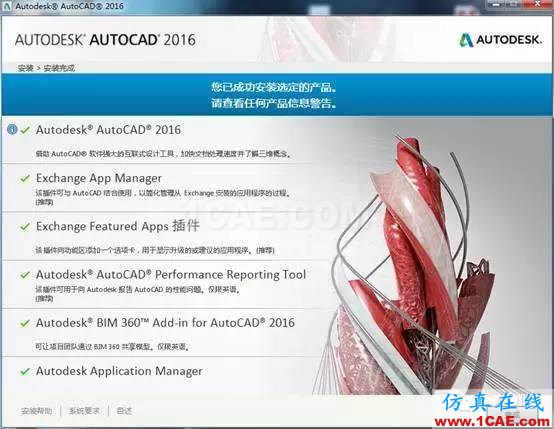 AutoCAD2016下載地址及安裝方法【轉(zhuǎn)載】AutoCAD培訓(xùn)教程圖片8