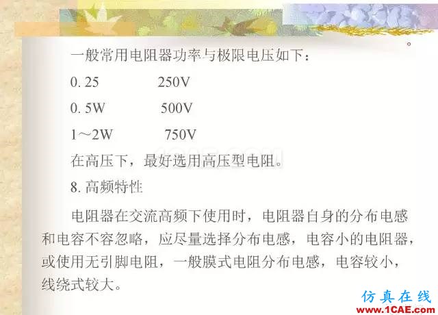 最全面的電子元器件基礎(chǔ)知識(shí)（324頁(yè)）HFSS培訓(xùn)課程圖片43