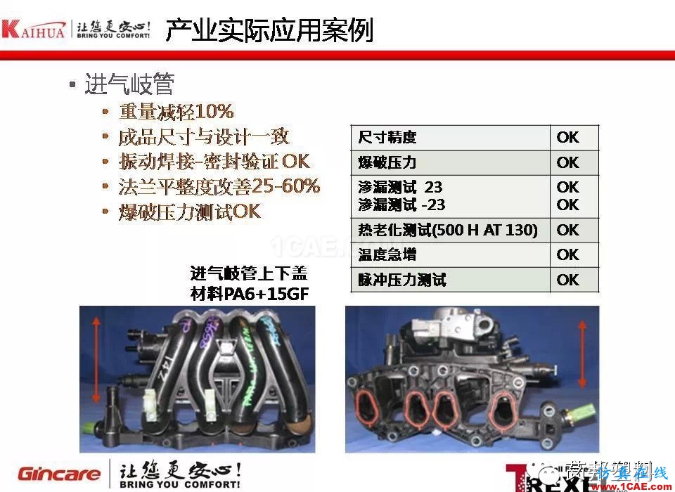 超臨界注塑發(fā)泡成型技術(shù)在汽車產(chǎn)業(yè)的應(yīng)用moldflow培訓(xùn)的效果圖片16