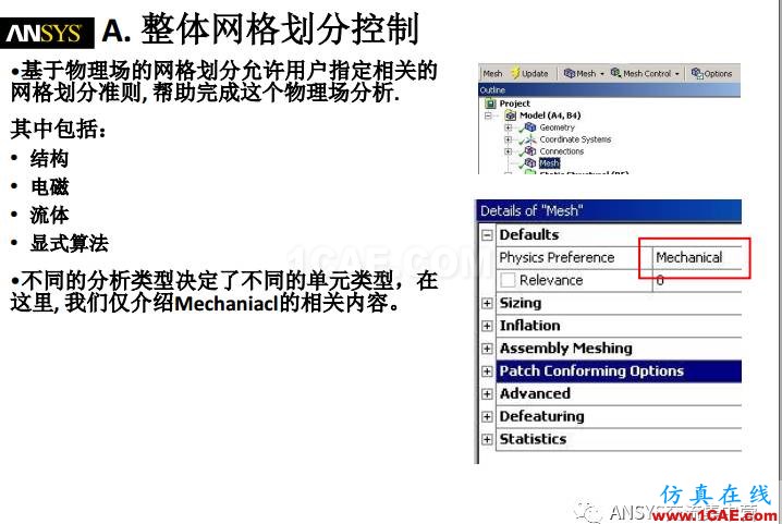 ansys技術(shù)專題之 網(wǎng)格劃分ansys培訓(xùn)課程圖片5