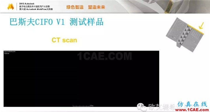 Moldflow 重大福利 快來領(lǐng)?。。?！ 高峰論壇演講PPT之三moldflow培訓(xùn)課程圖片12
