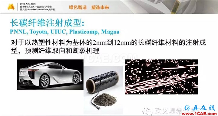 Moldflow 重大福利 快來領(lǐng)?。。?！ 高峰論壇演講PPT之五moldflow仿真分析圖片48