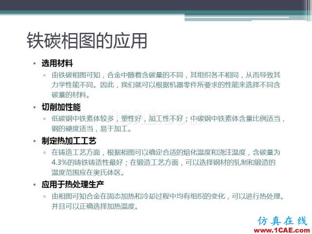 熱處理基礎知識，寫的太好了機械設計圖片14