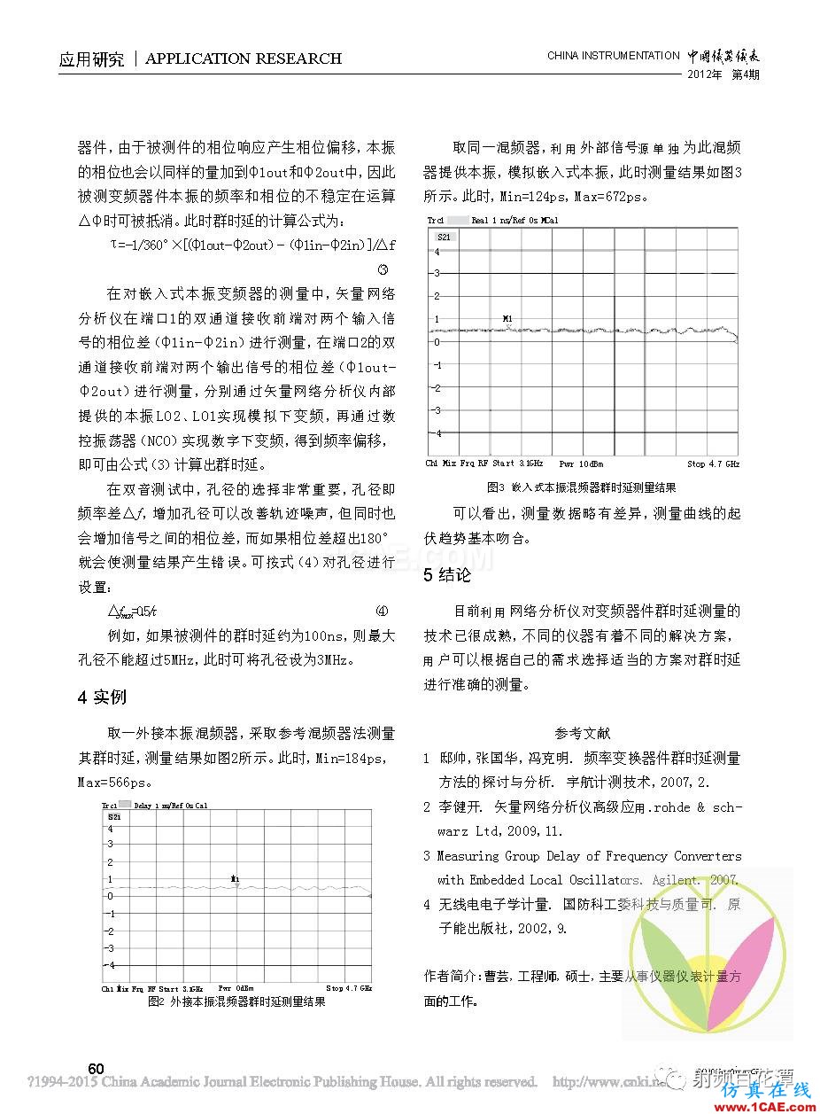 網(wǎng)絡(luò)分析儀在變頻器件群時(shí)延測(cè)量 方面的應(yīng)用ansysem分析案例圖片3