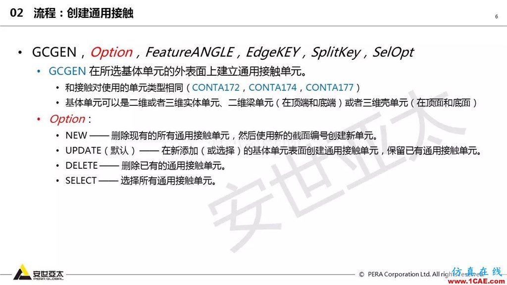 ansys General Contact在接觸定義中的運用（44頁PPT+視頻）ansys培訓(xùn)的效果圖片6