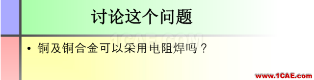 100張PPT，講述大學(xué)四年的焊接工藝知識(shí)，讓你秒變專家機(jī)械設(shè)計(jì)技術(shù)圖片38