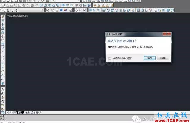 【AutoCAD教程】CAD命令欄窗口不見了，如何把它調(diào)出來？AutoCAD技術(shù)圖片2