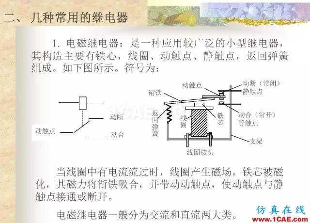 最全面的電子元器件基礎(chǔ)知識(shí)（324頁(yè)）HFSS分析案例圖片174