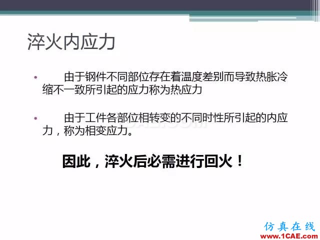 熱處理基礎知識，寫的太好了機械設計資料圖片40