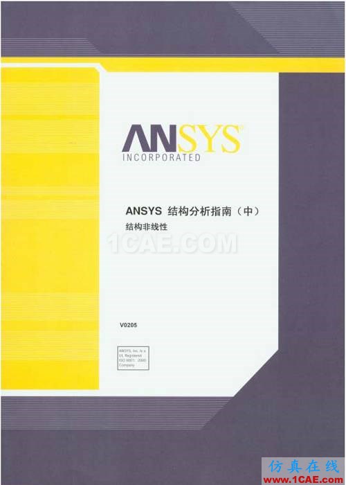 ANSYS官方結(jié)構(gòu)分析指南(中文),CAE工程師辦公桌上都有的參考資料ansys workbanch圖片2