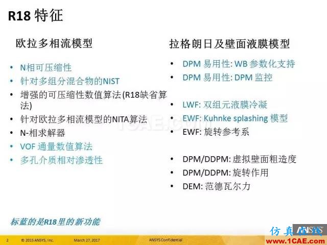 ANSYS 18.0新功能 | 官方PPT詳解FLUENT多相流fluent培訓(xùn)的效果圖片2