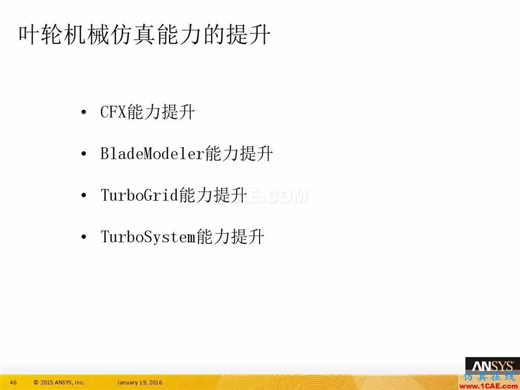 一張圖看懂ANSYS17.0 流體 新功能與改進fluent分析案例圖片50