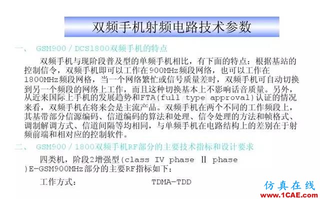 【干貨】官方資料：NOKIA手機(jī)RF電路分析ansysem學(xué)習(xí)資料圖片18