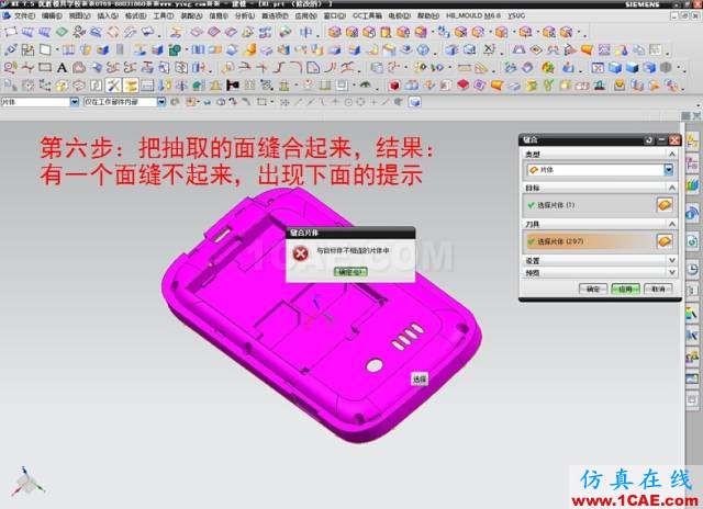 ☆☆如何解決用UG抽取前后模面時"區(qū)域不相連"？ug培訓課程圖片7