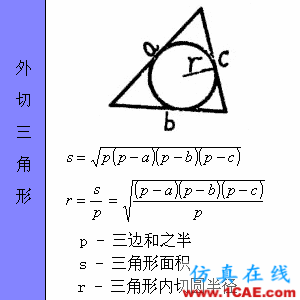 快接收，工程常用的各種圖形計算公式都在這了！AutoCAD技術(shù)圖片18