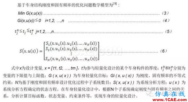 CAE在汽車優(yōu)化設(shè)計的仿真分析與應(yīng)用ansys結(jié)構(gòu)分析圖片2