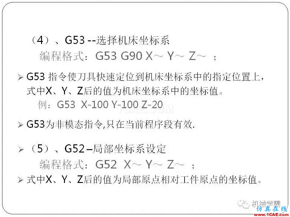 【收藏】數(shù)控銑床的程序編程PPT機械設(shè)計教程圖片7