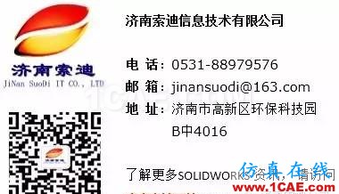 SOLIDWORKS Composer 展會動畫必備利器solidworks simulation分析案例圖片20