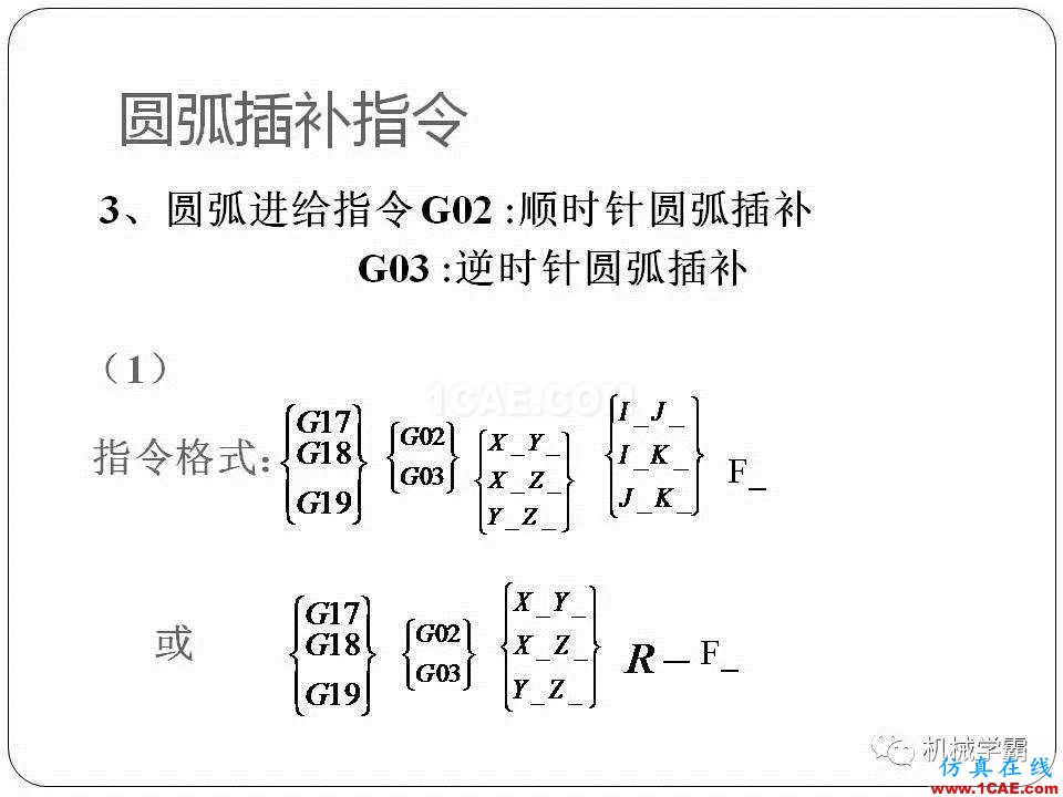 【收藏】數(shù)控銑床的程序編程PPT機械設(shè)計案例圖片21