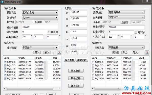 AutoCAD測繪圖紙坐標系轉換-EAToolAutoCAD分析案例圖片5