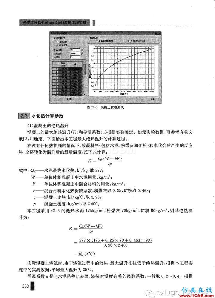 Midas Civil 實(shí)例之二十一斜拉橋主塔承臺(tái)水化熱分析Midas Civil應(yīng)用技術(shù)圖片4