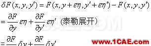 泛函變分小結(jié)：理解變分法的基本思想及其發(fā)展【轉(zhuǎn)發(fā)】ansys分析圖片13