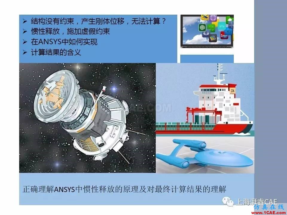 ansys技術專題之 慣性釋放ansys結果圖片2